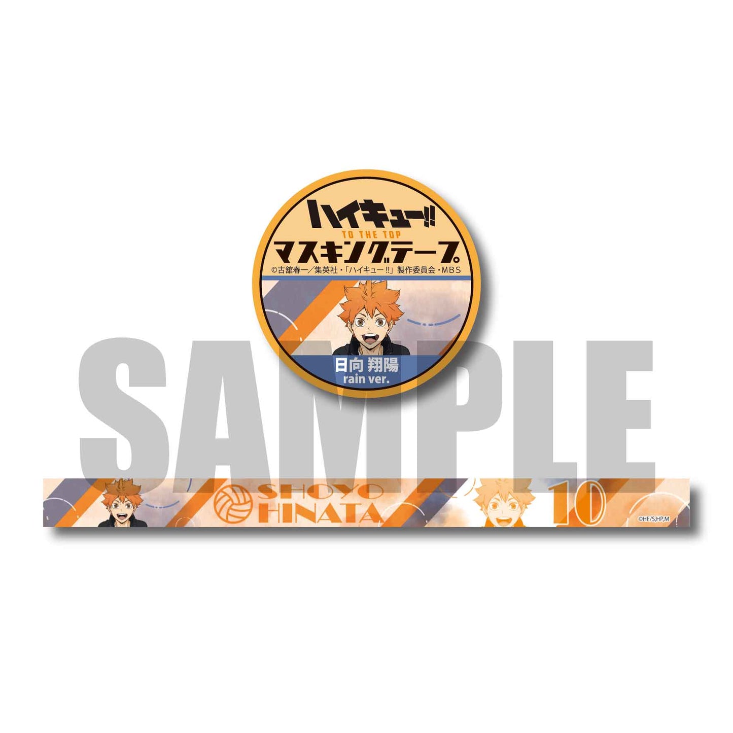 ハイキュー!! TO THE TOP_マスキングテープ /日向 翔陽(rain ver.)