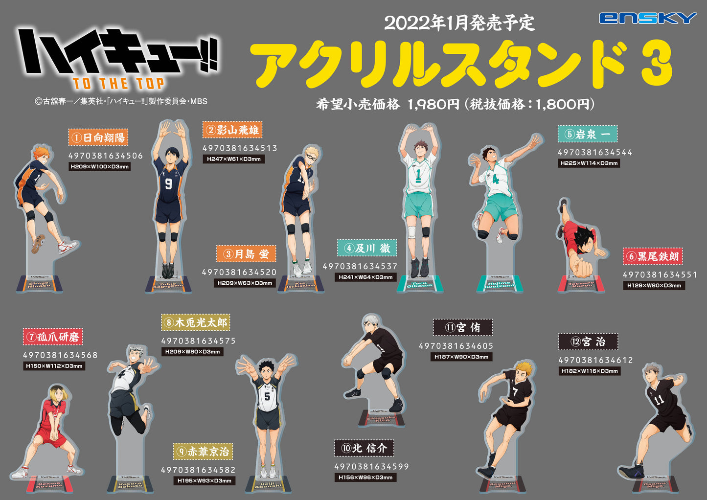 ハイキュー!!_アクリルスタンド3 3.月島蛍