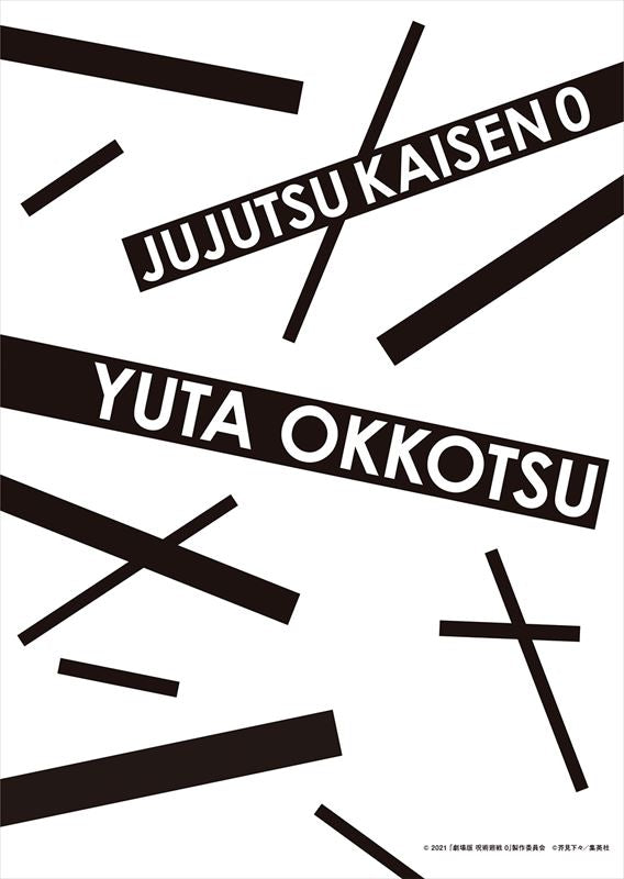 劇場版 呪術廻戦 0_クリアファイル/乙骨憂太