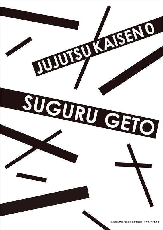 劇場版 呪術廻戦 0_クリアファイル/夏油 傑