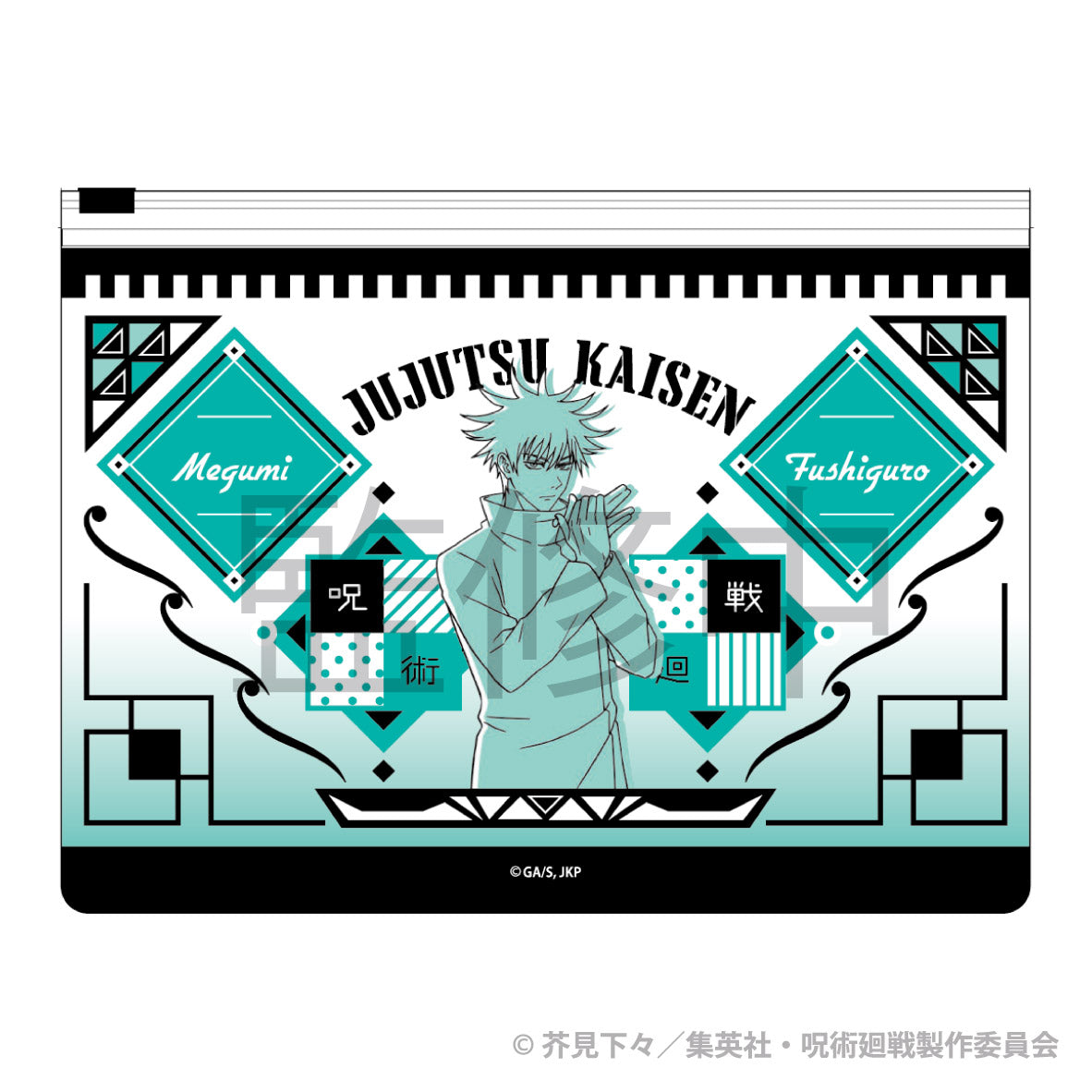 呪術廻戦 天チャックケース 伏黒 恵