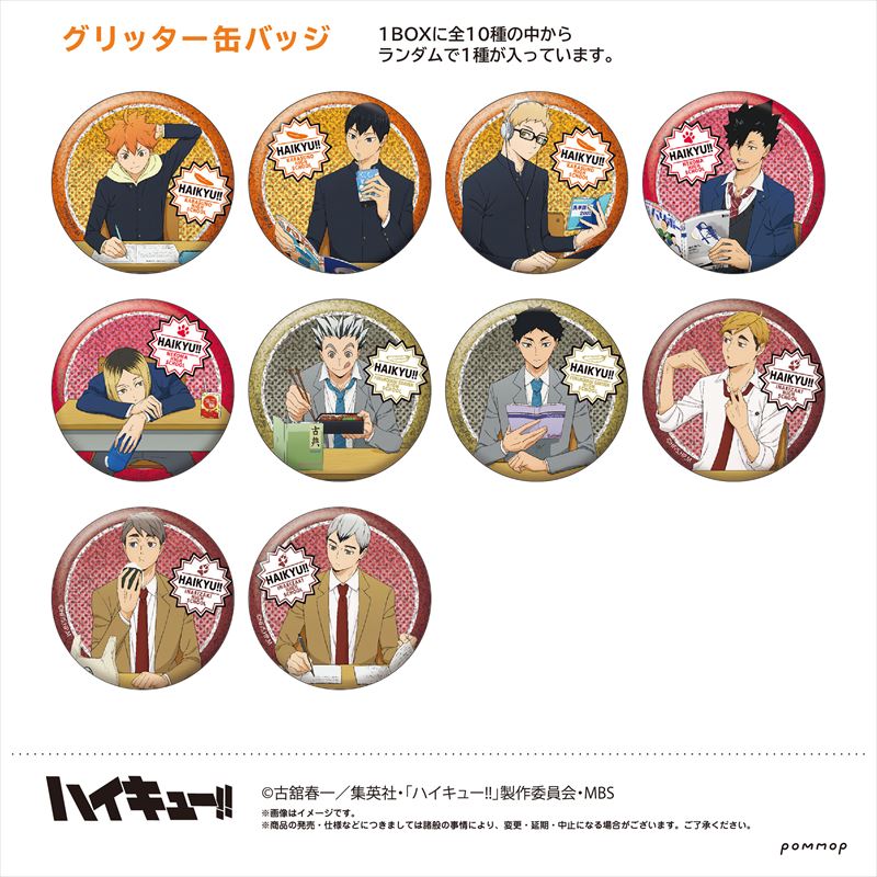 ハイキュー!!_缶バッジコレクション 1BOX