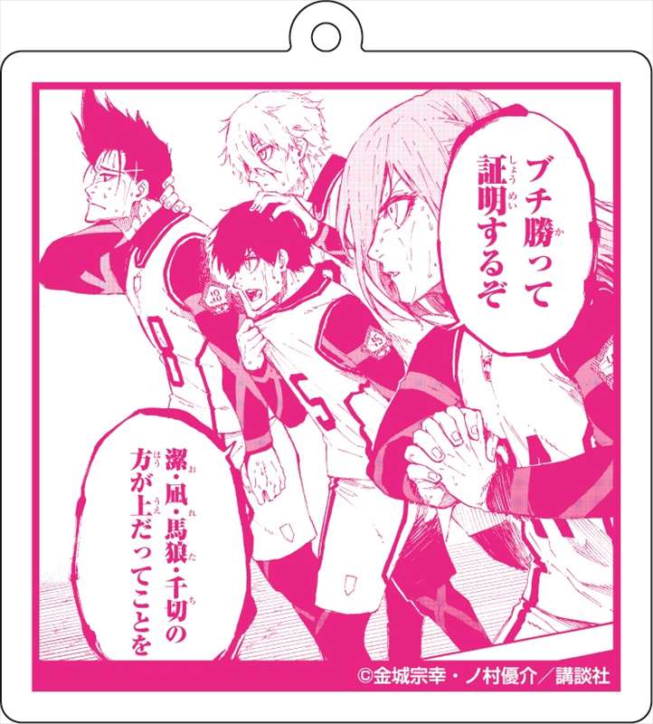 ブルーロック_場面写アクリルキーホルダー⑧