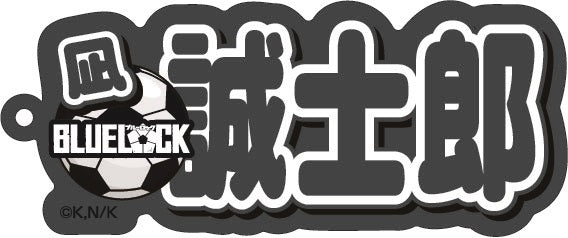 ブルーロック_ネームアクリルキーホルダー ⑤凪 誠士郎