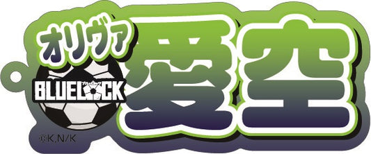 ブルーロック_ネームアクリルキーホルダー ⑬オリヴァ・愛空
