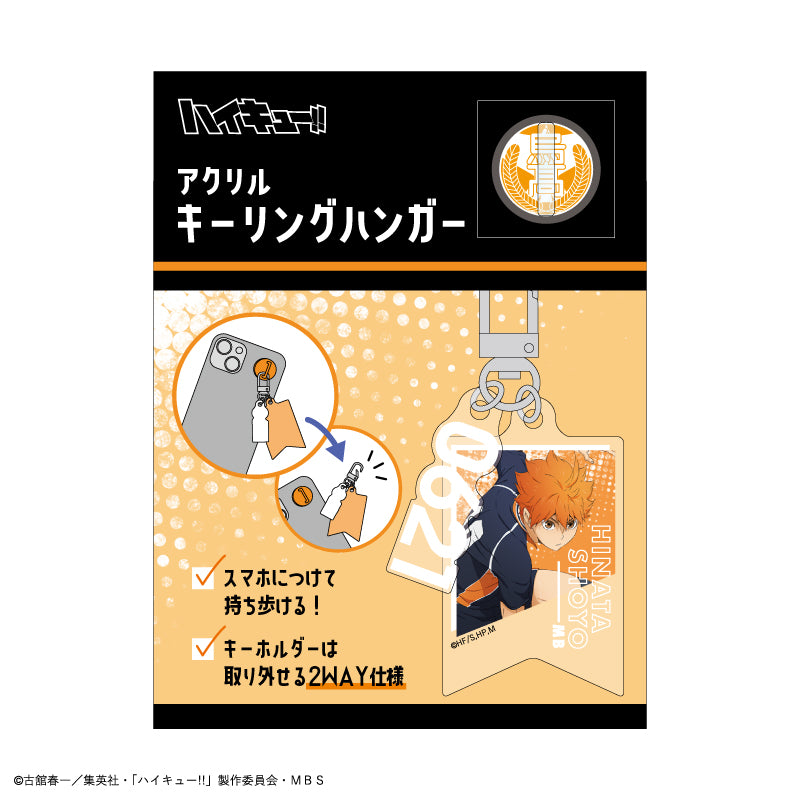 ハイキュー!!_アクリルキーリングハンガー/日向翔陽