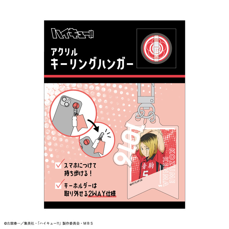 ハイキュー!!_アクリルキーリングハンガー/孤爪研磨
