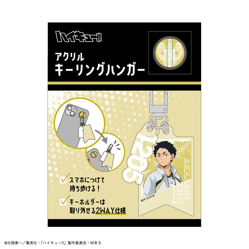 ハイキュー!!_アクリルキーリングハンガー/赤葦京治