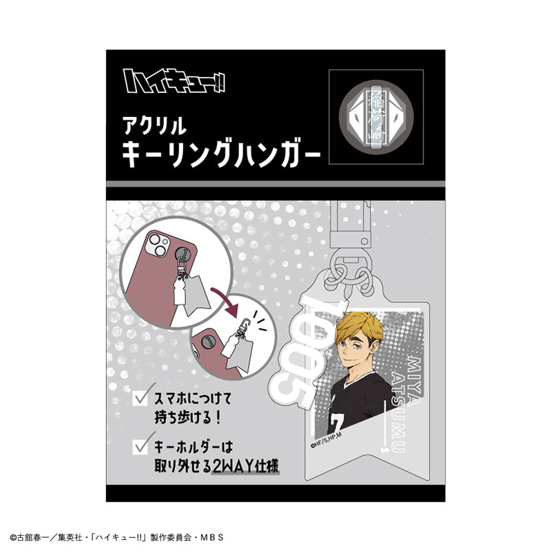 ハイキュー!!_アクリルキーリングハンガー/宮侑