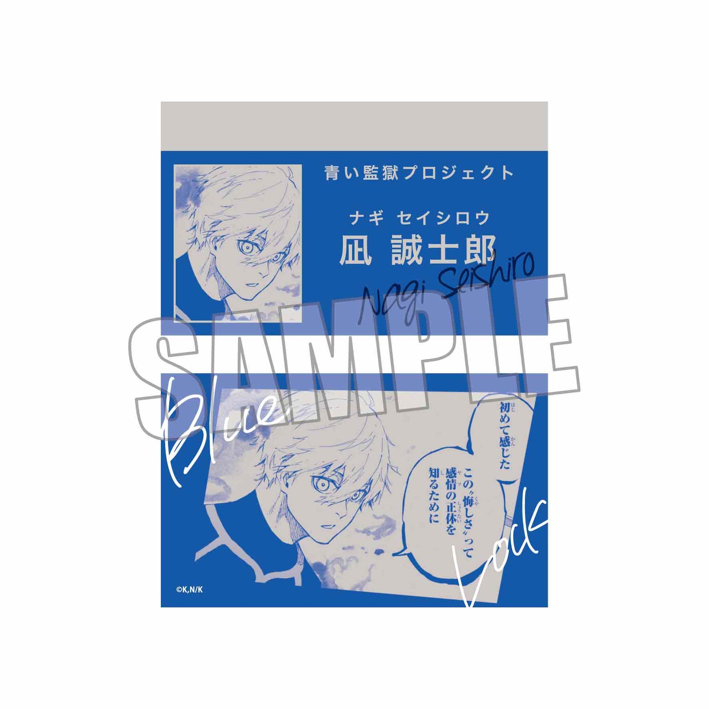 ブルーロック_トレーディング名刺  1BOX