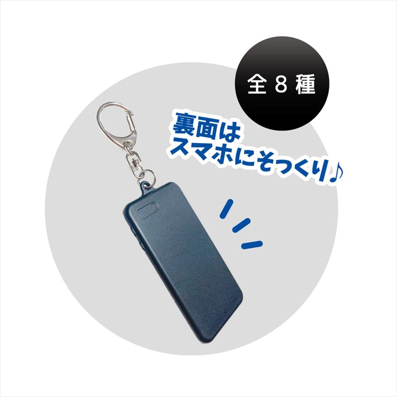 ブルーロック_スマホ型キーホルダー(蜂楽 廻)