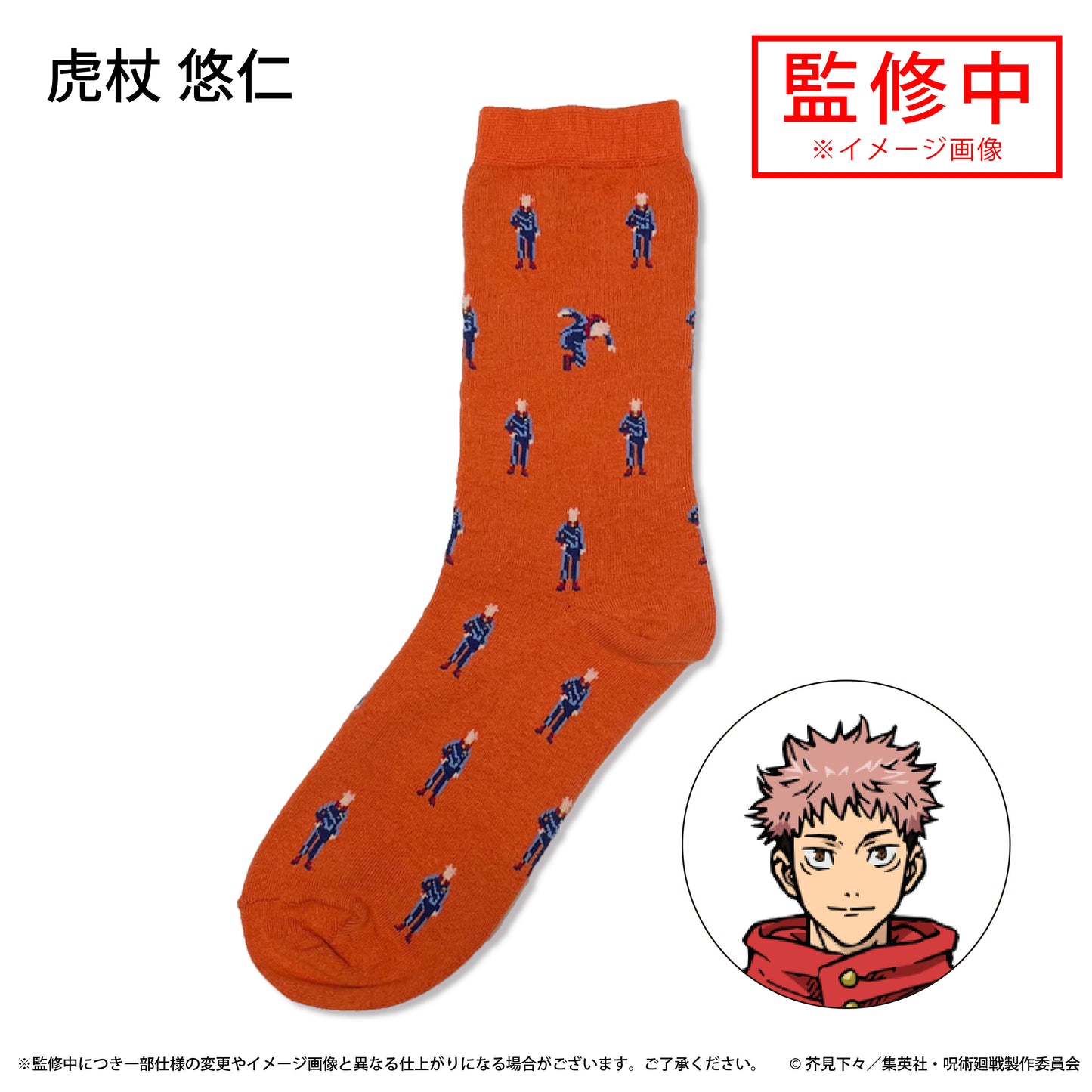 呪術廻戦_呪術廻戦 Socks 虎杖 悠仁