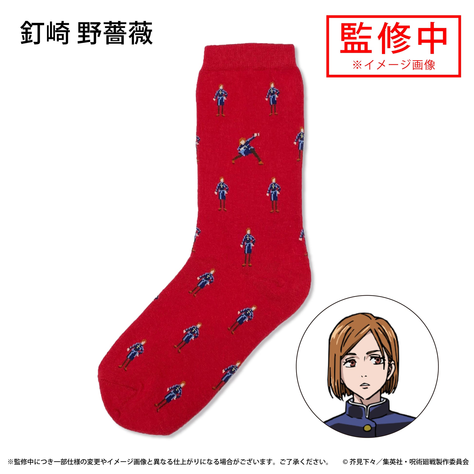 呪術廻戦_呪術廻戦 Socks 釘崎 野薔薇