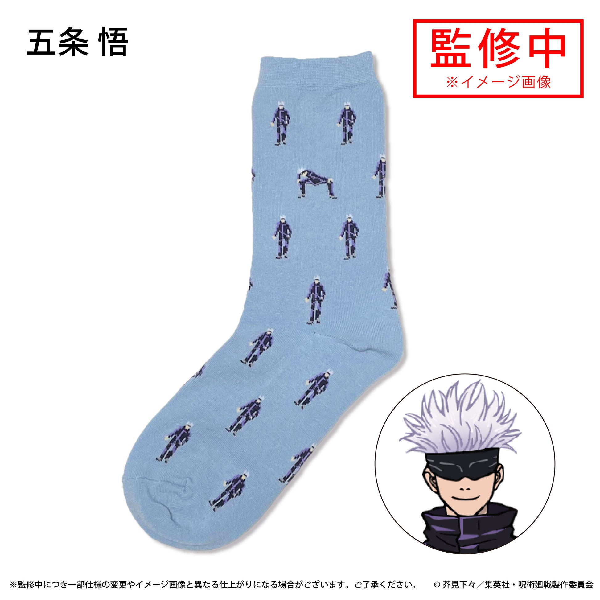 呪術廻戦_呪術廻戦 Socks 五条 悟