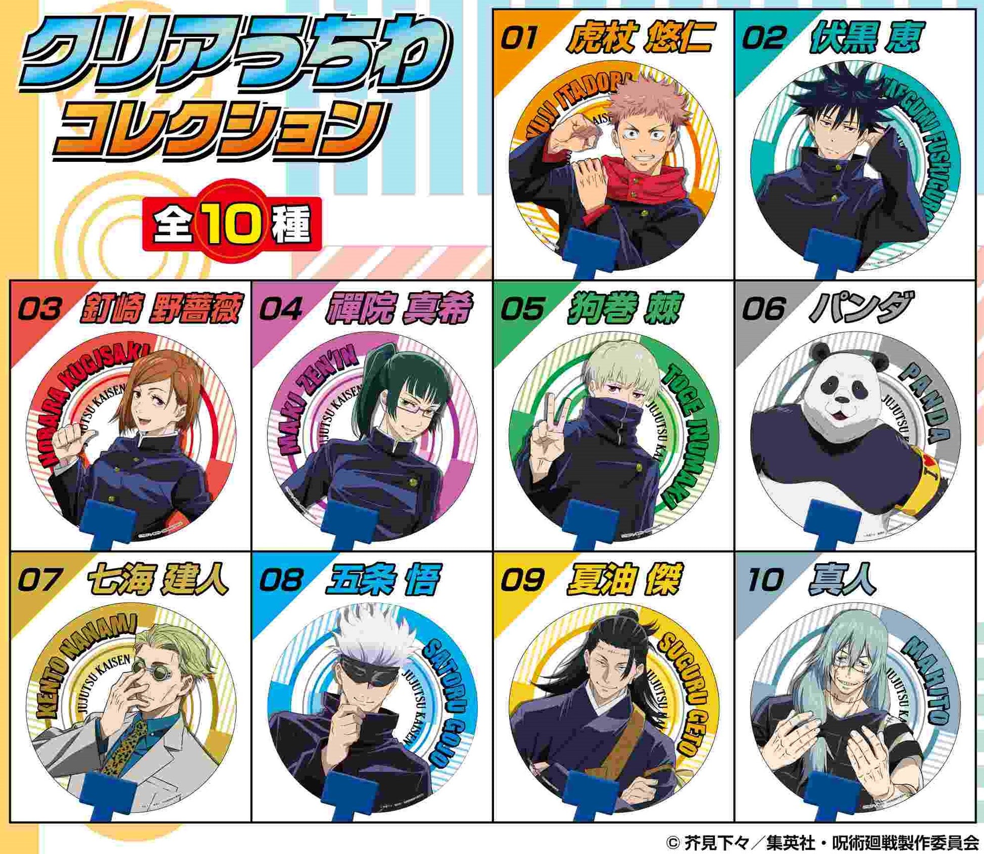 呪術廻戦_クリアうちわコレクション 1BOX