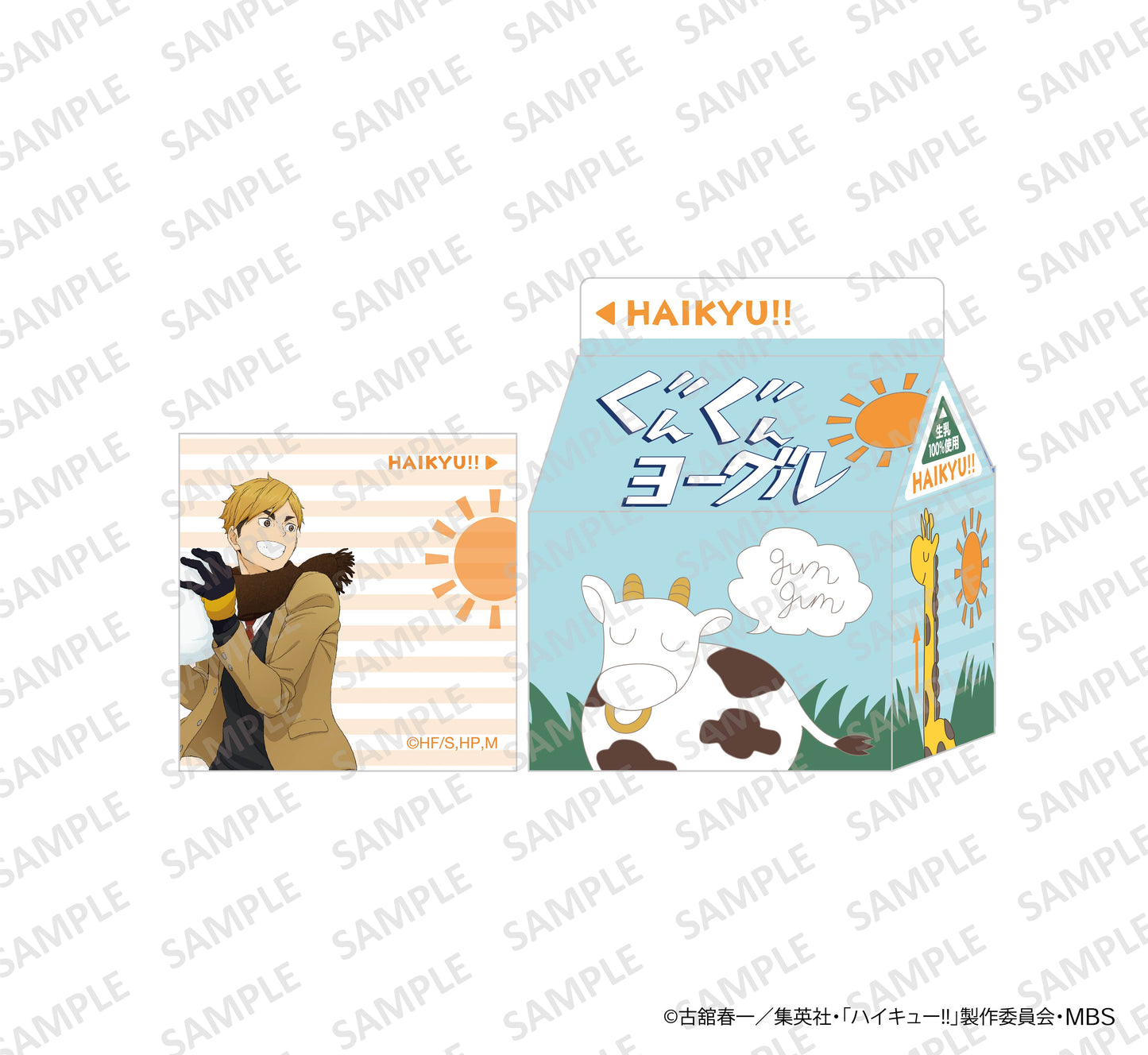 ハイキュー!!_ぐんぐんヨーグルメモ 宮侑