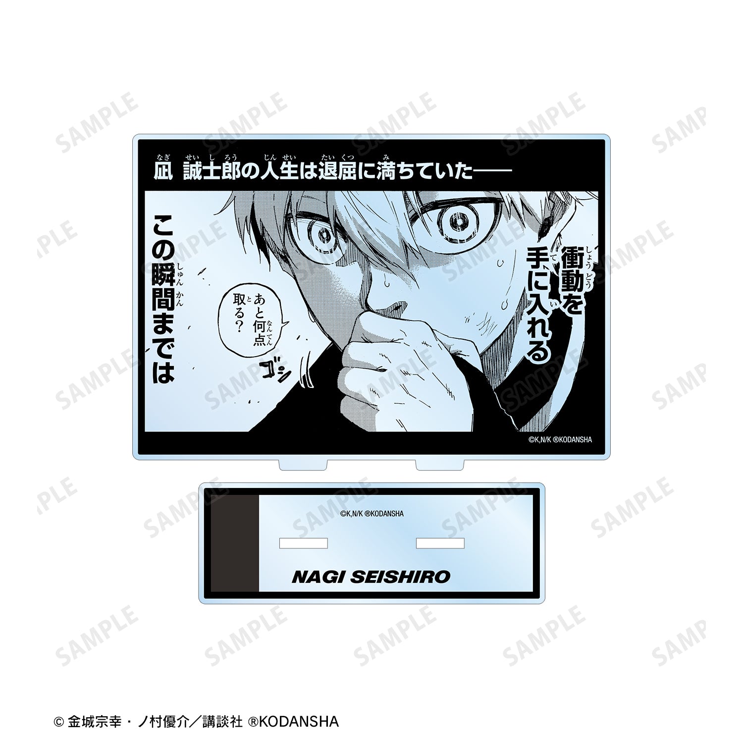 ブルーロック_凪 誠士郎 BIGアクリルスタンド