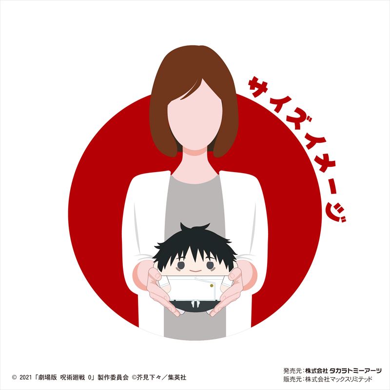 劇場版 呪術廻戦0 ふわコロりんMsize G ミゲル