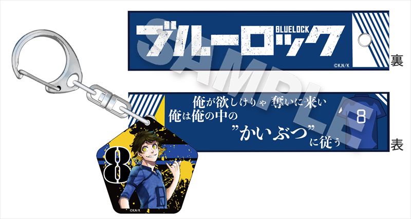 ブルーロック_チャーム付きセリフキーホルダー 蜂楽廻