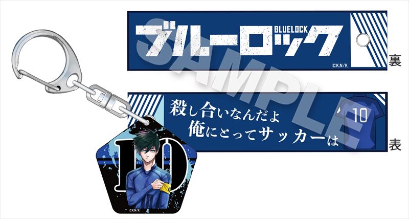 ブルーロック_チャーム付きセリフキーホルダー 糸師凛
