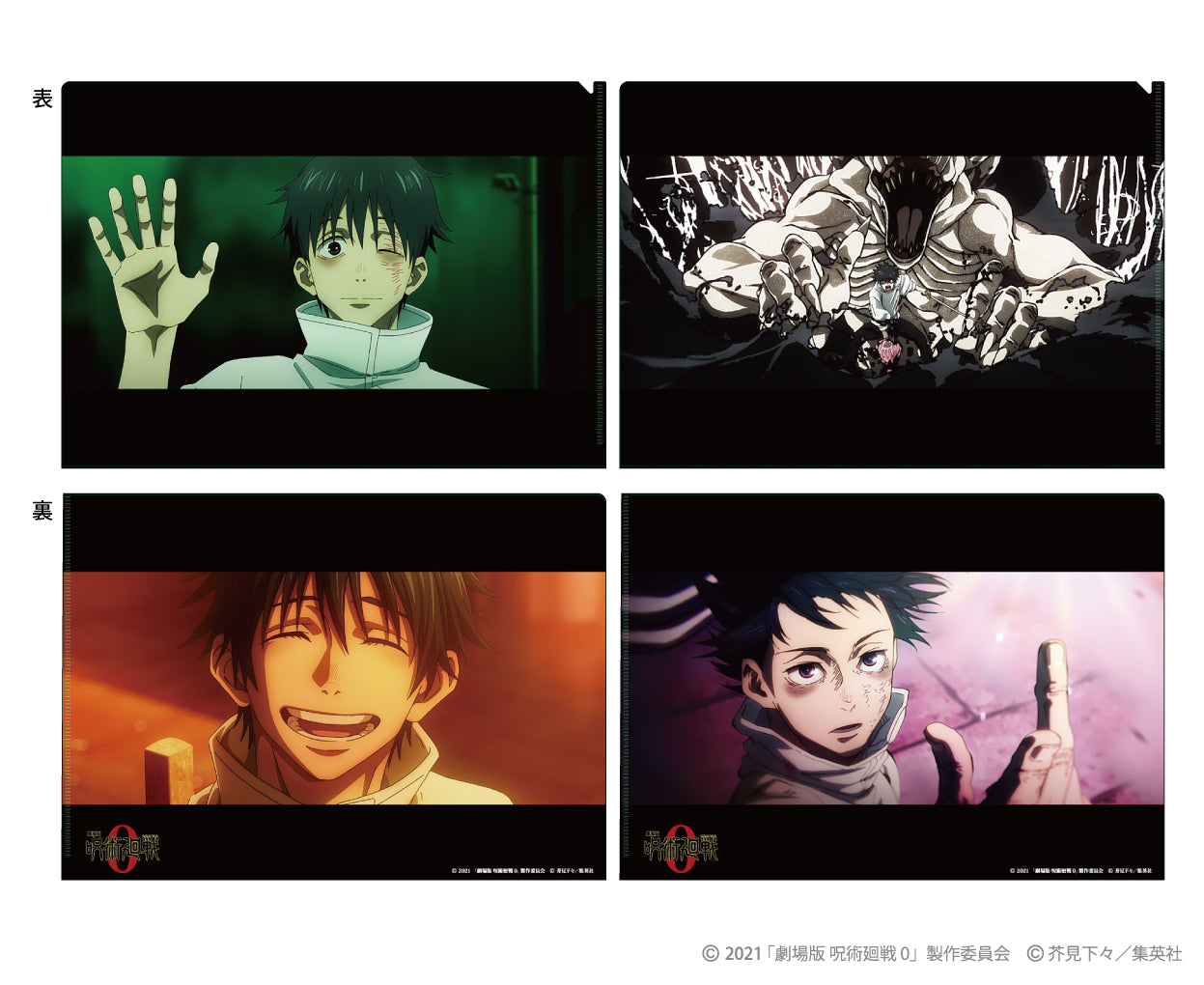 劇場版 呪術廻戦 0_場面写クリアファイルセット 乙骨 憂太