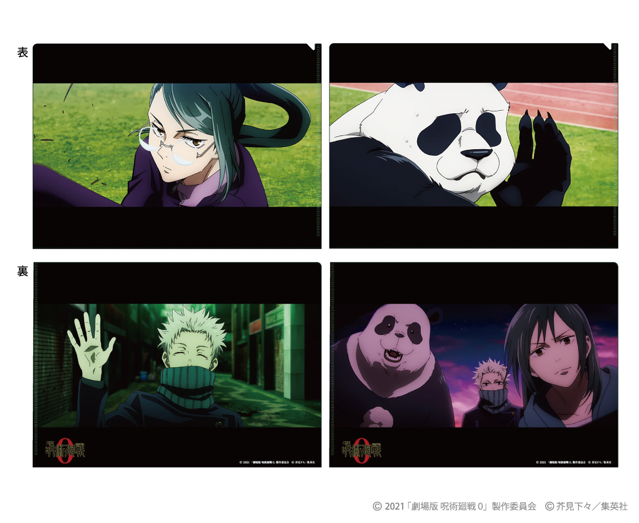劇場版 呪術廻戦 0_場面写クリアファイルセット 真希&棘&パンダ