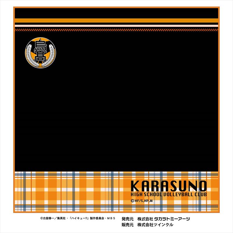 ハイキュー!!_ミニタオル 烏野高校