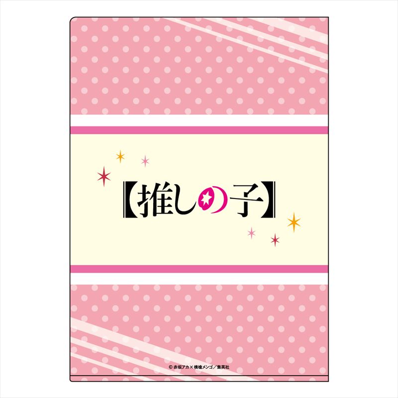 推しの子_A4クリアファイル B柄