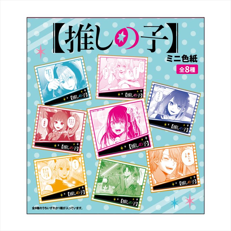 推しの子_ミニ色紙 1BOX