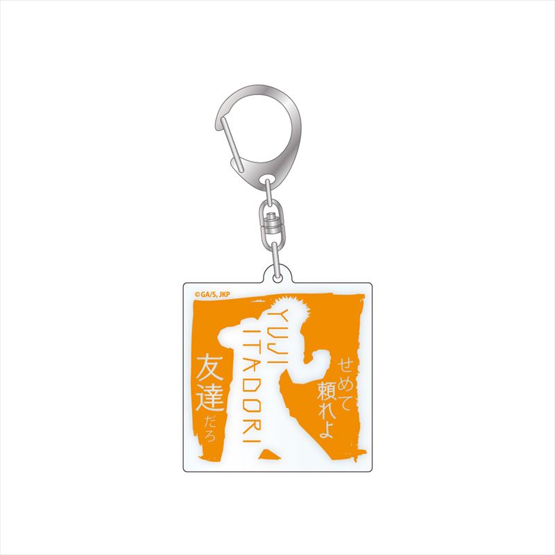 呪術廻戦_セリフアクリルキーホルダー 虎杖悠仁