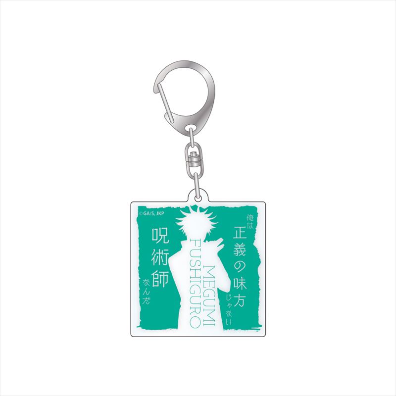 呪術廻戦_セリフアクリルキーホルダー 伏黒恵