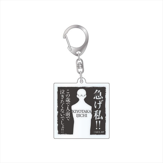 呪術廻戦_セリフアクリルキーホルダー 伊地知潔高
