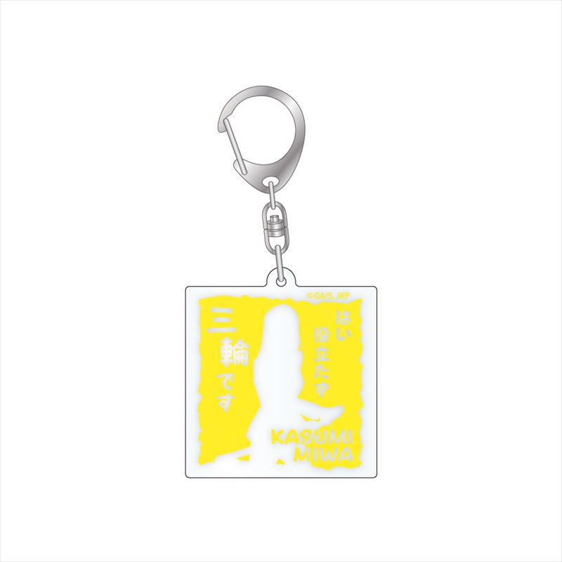 呪術廻戦_セリフアクリルキーホルダー 三輪霞