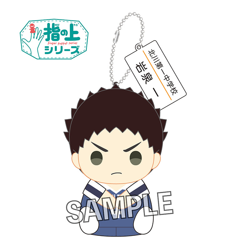 ハイキュー!! 指の上シリーズ 中学ver. 岩泉一