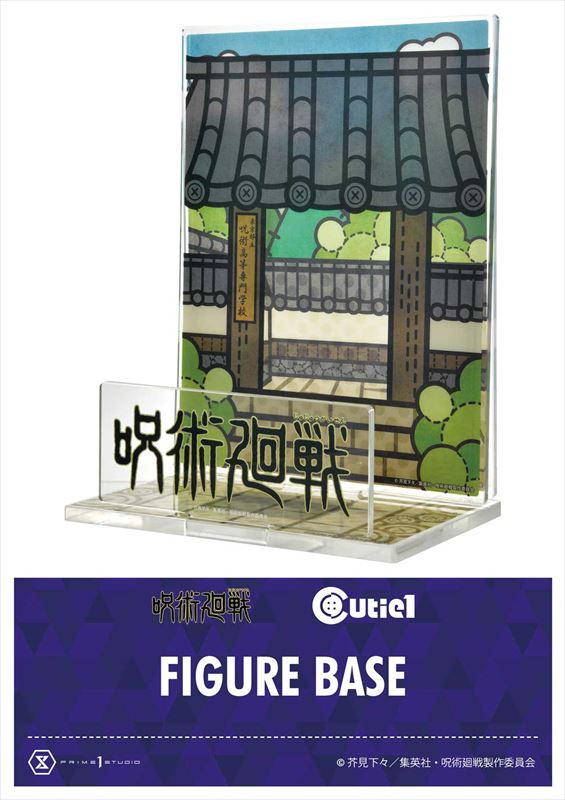 呪術廻戦_キューティ1 呪術高専 フィギュアベース
