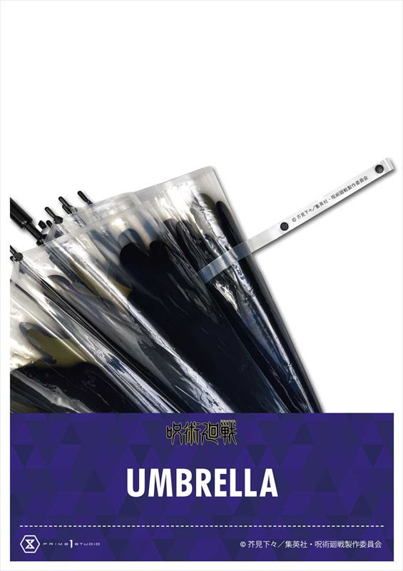 呪術廻戦_帳 傘