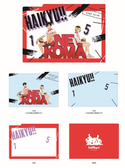 ハイキュー!!_スクールオブジェ 3ポケットクリアファイル 音駒高校