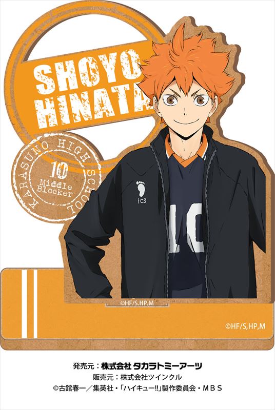 ハイキュー!!_ウッドプレートスタンド 日向翔陽