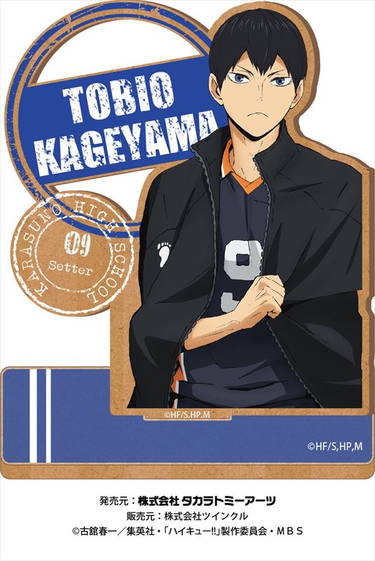 ハイキュー!!_ウッドプレートスタンド 影山飛雄