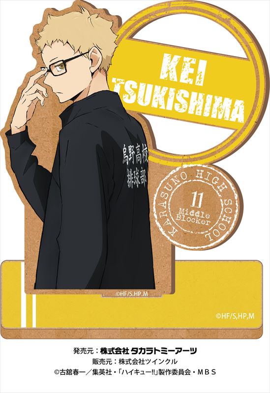 ハイキュー!!_ウッドプレートスタンド 月島 蛍