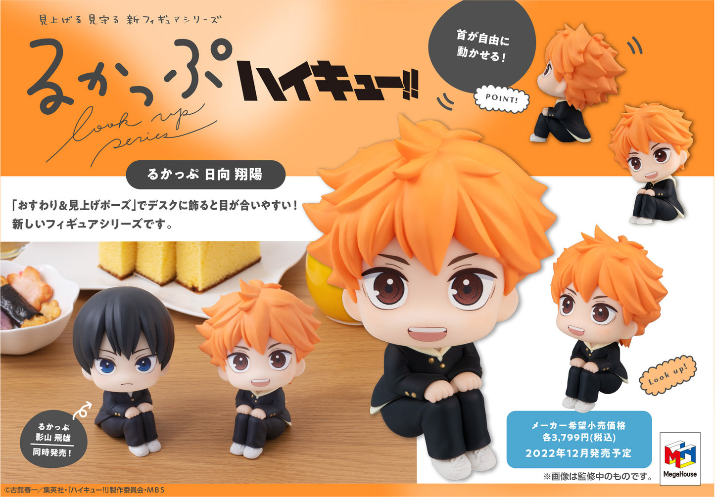 るかっぷ ハイキュー!! 日向翔陽