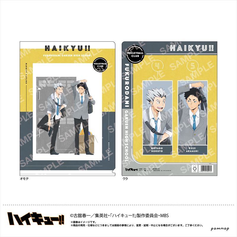 ハイキュー!!_クリアファイルC梟谷