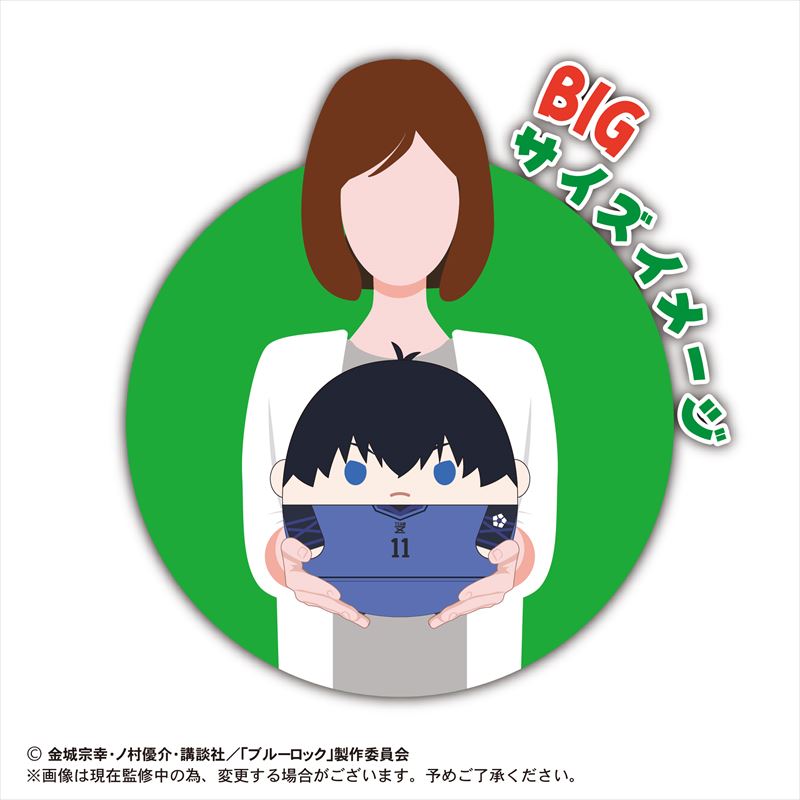 ブルーロック_ふわコロりんBIG D 千切豹馬