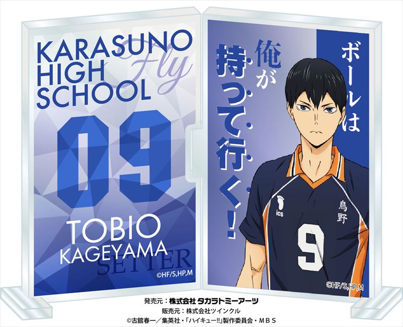 ハイキュー!!_フォトフレスタンド 影山飛雄