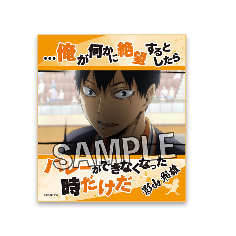 ハイキュー!!_名言色紙 影山飛雄【再販】