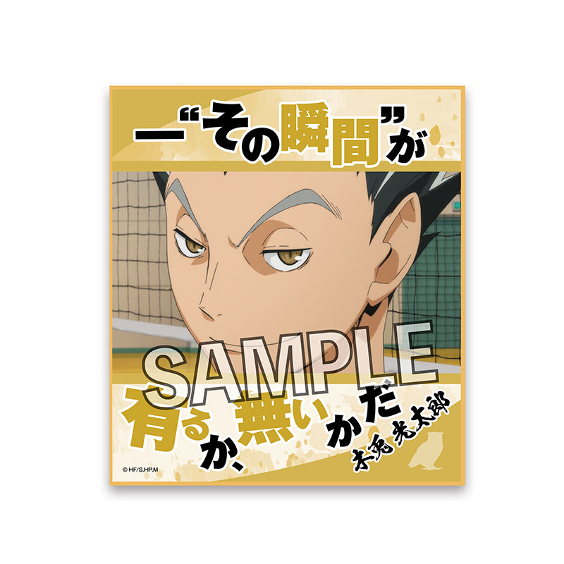 ハイキュー!!_名言色紙 木兎光太郎【再販】