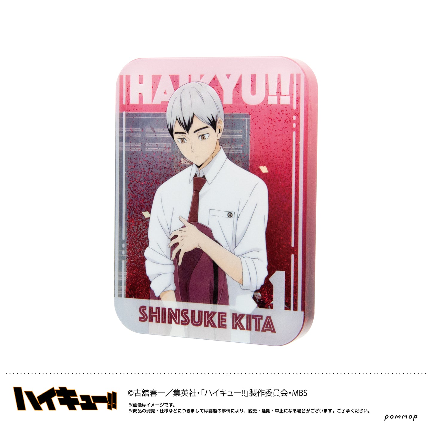 ハイキュー!!_オイルインアクリル(J 北信介)