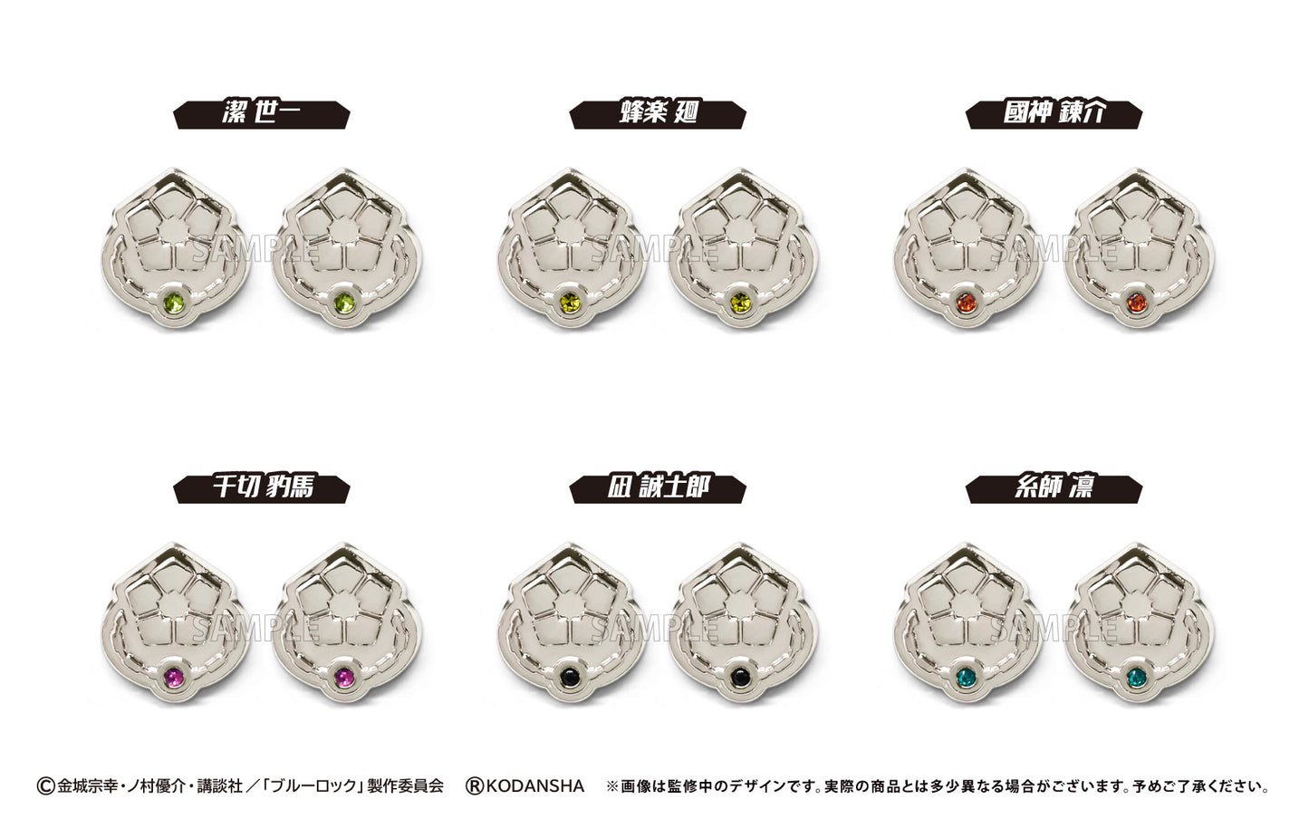 ブルーロック_推しピアス 潔 世一