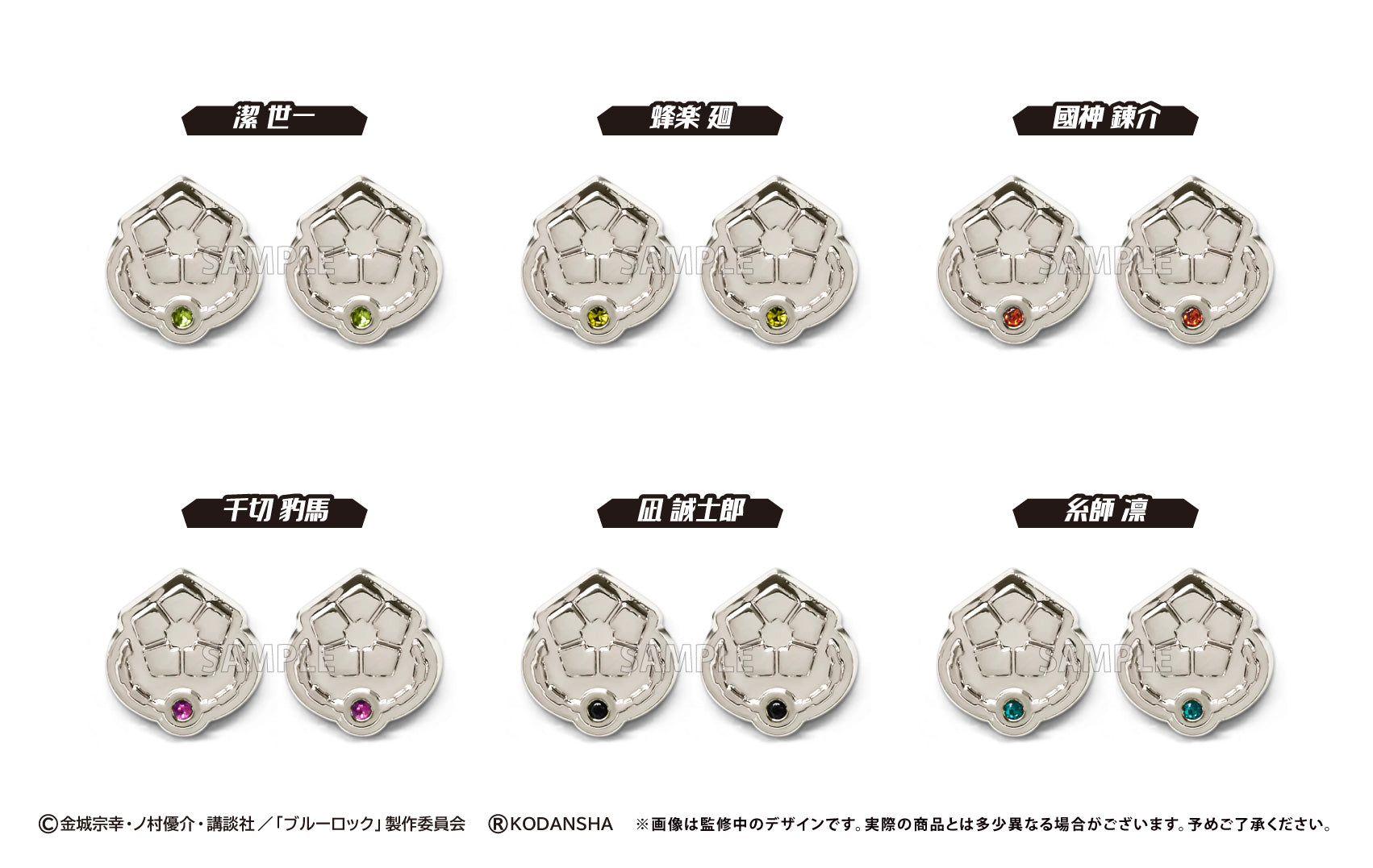 ブルーロック_推しピアス 蜂楽 廻