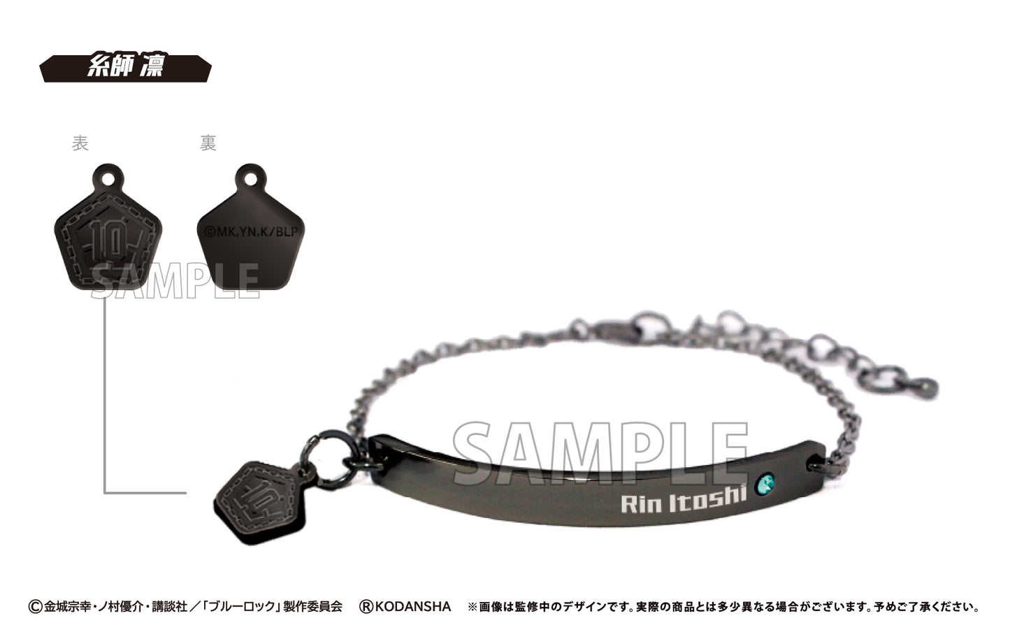 ブルーロック_推しブレスレット 糸師 凛